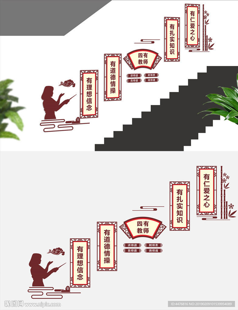 四有教师文化墙