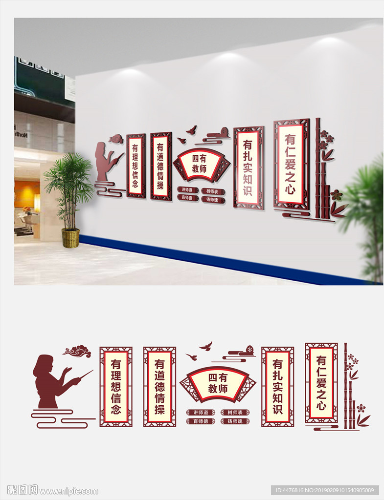 四有教师文化墙