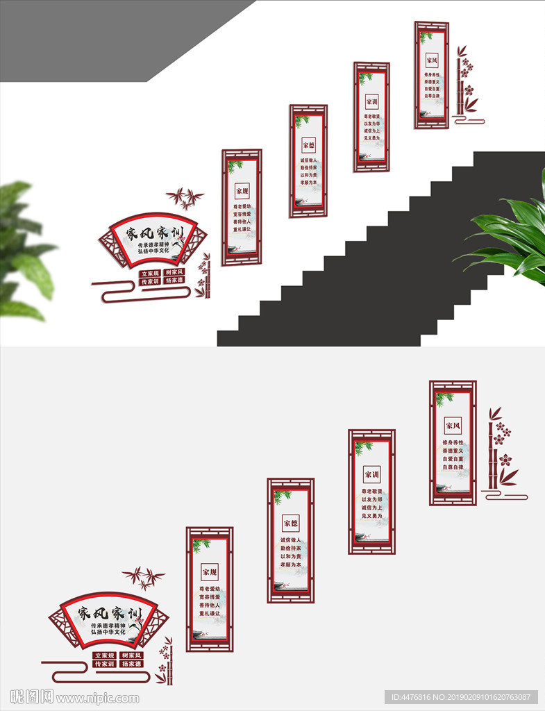 家风家训文化墙