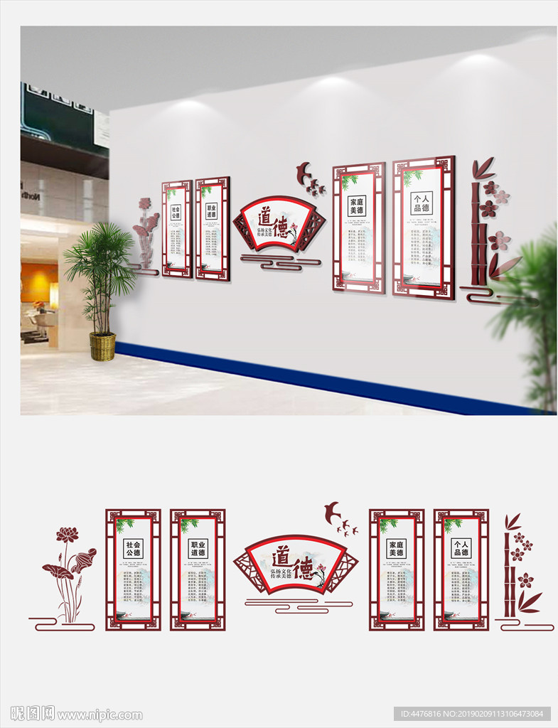 道德讲堂文化墙