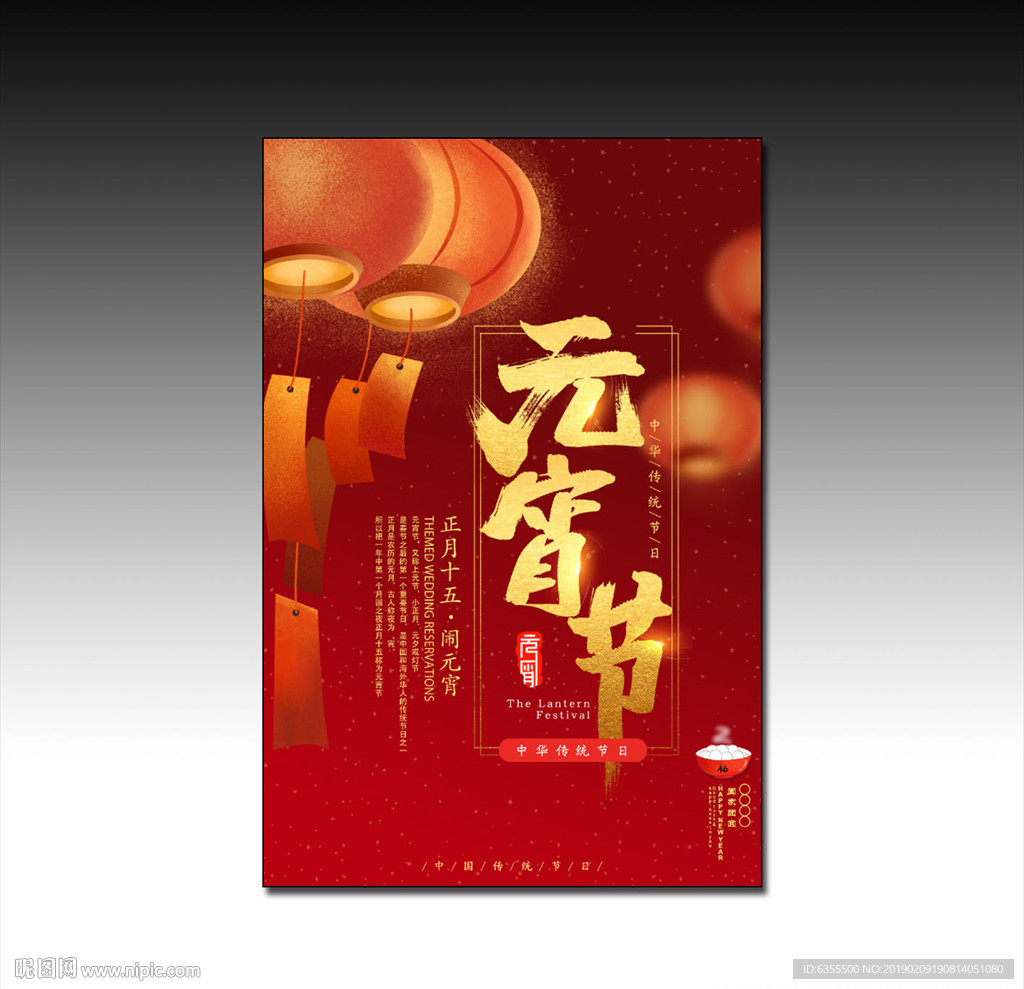 闹元宵