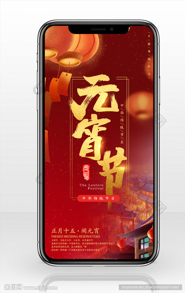 元宵节