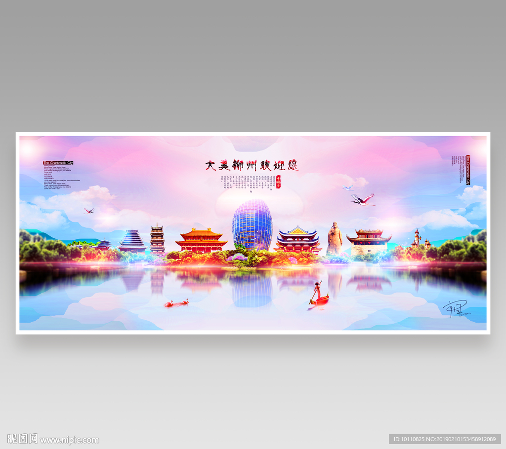 柳州