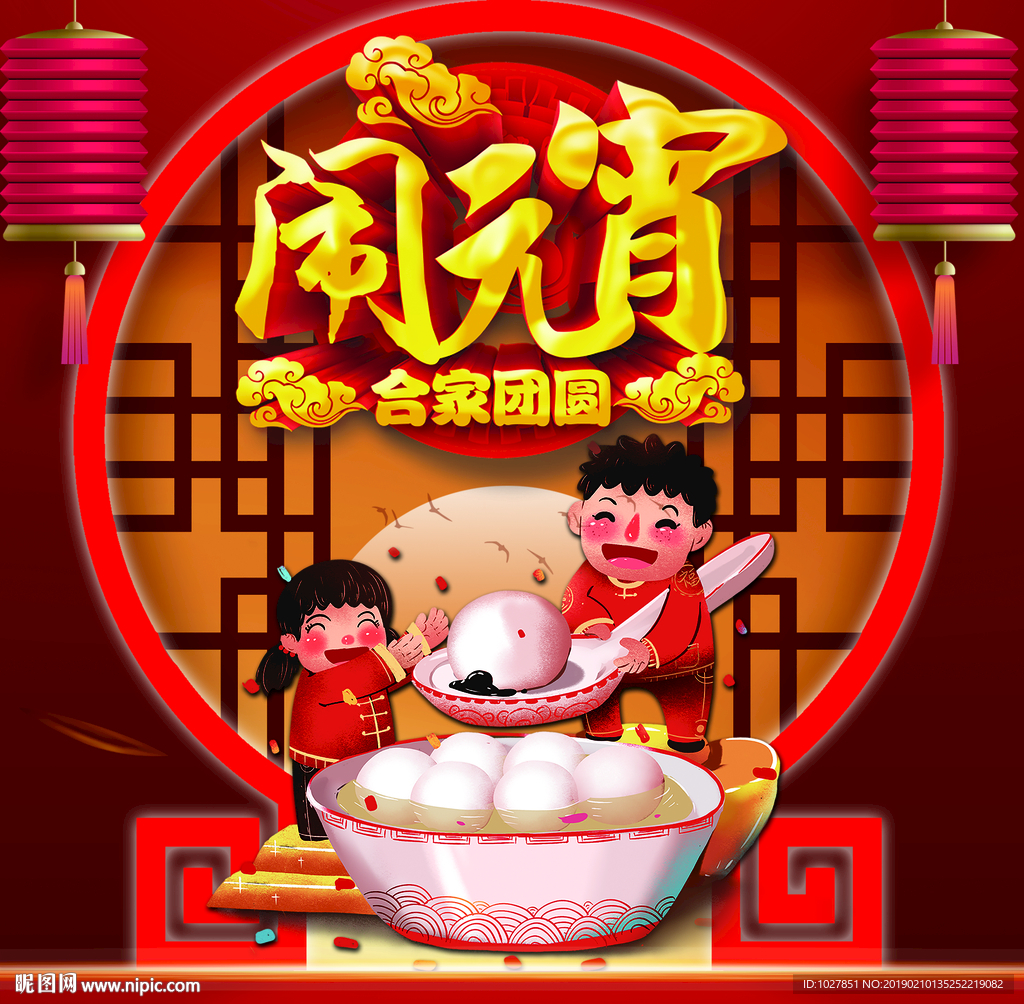 闹元宵
