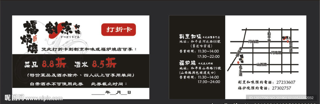 餐饮名片