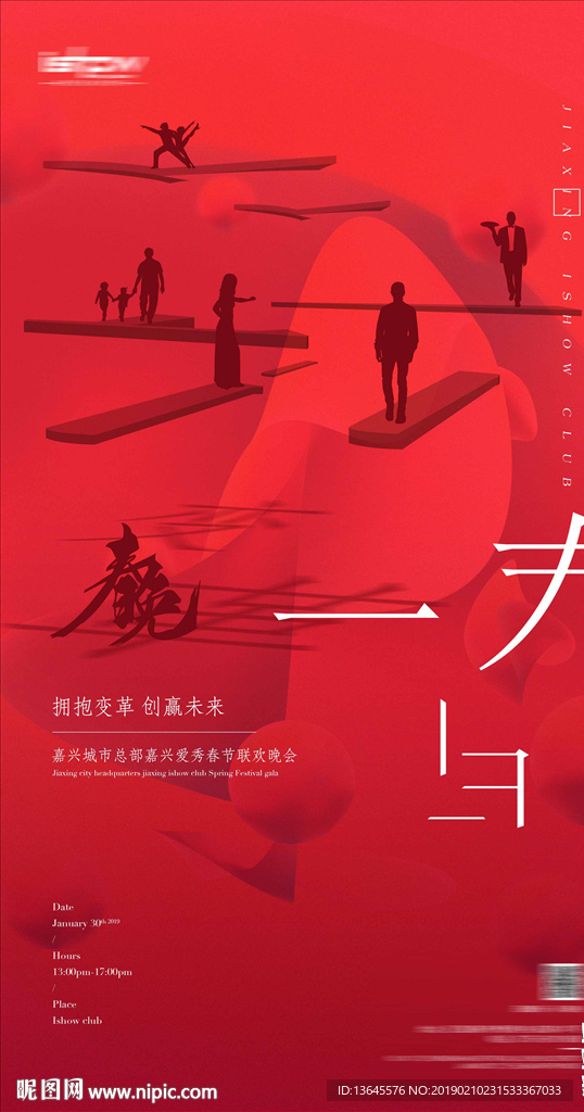酒吧夜店春节春晚派对海报
