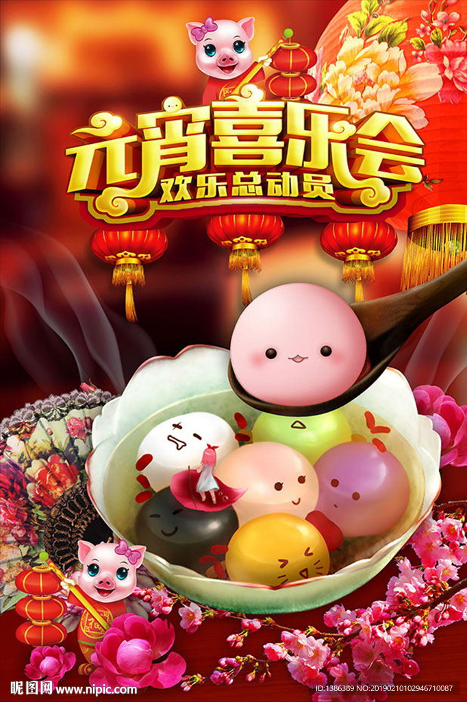 元宵节海报