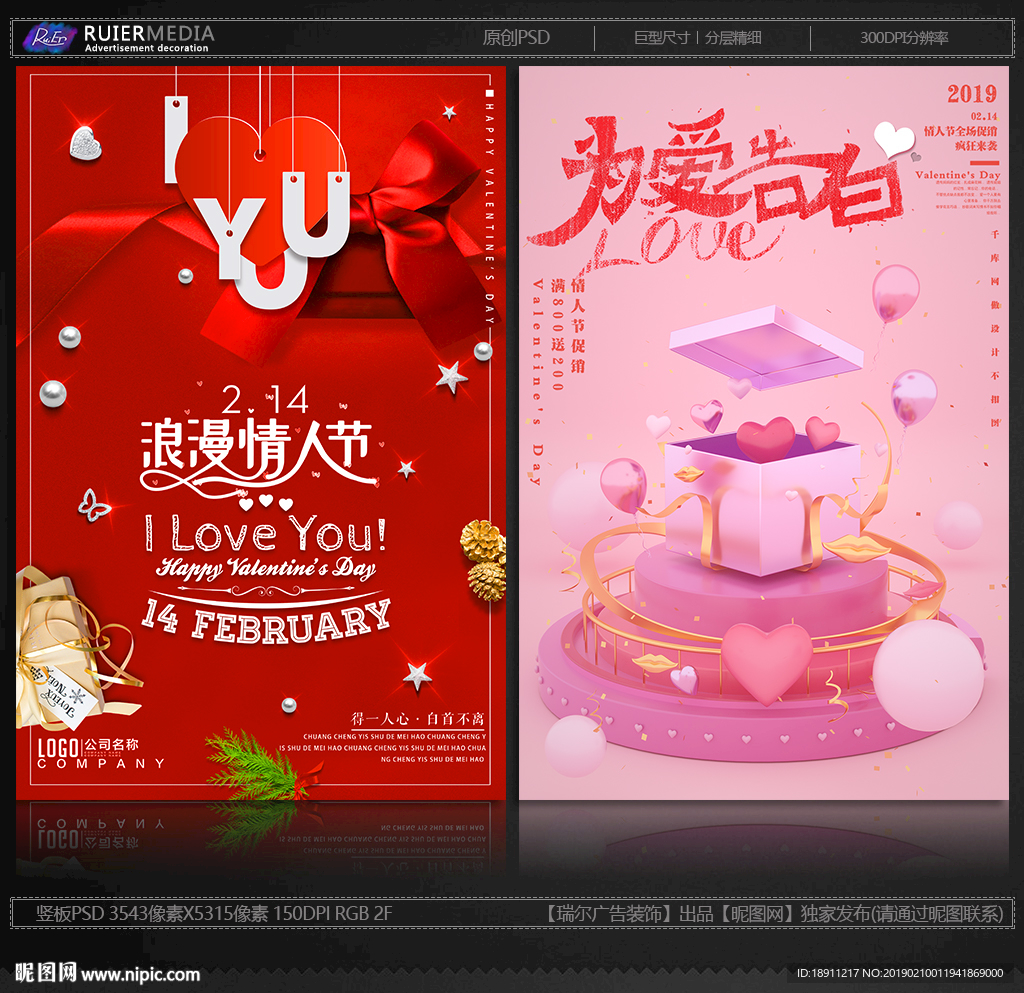 为爱告白