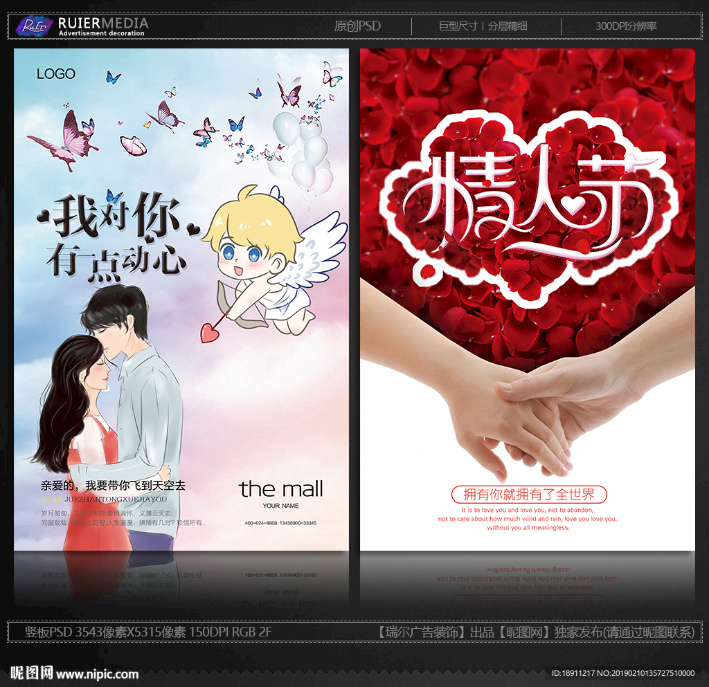 情人节对你心动