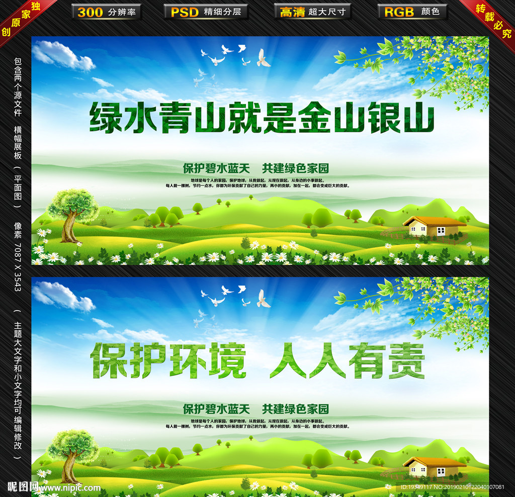 绿水青山就是金山银山