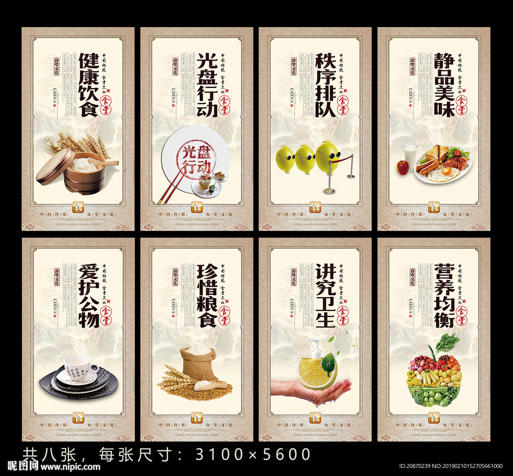 饮食展板
