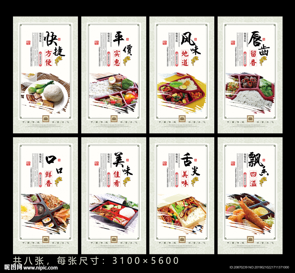 盒饭展板