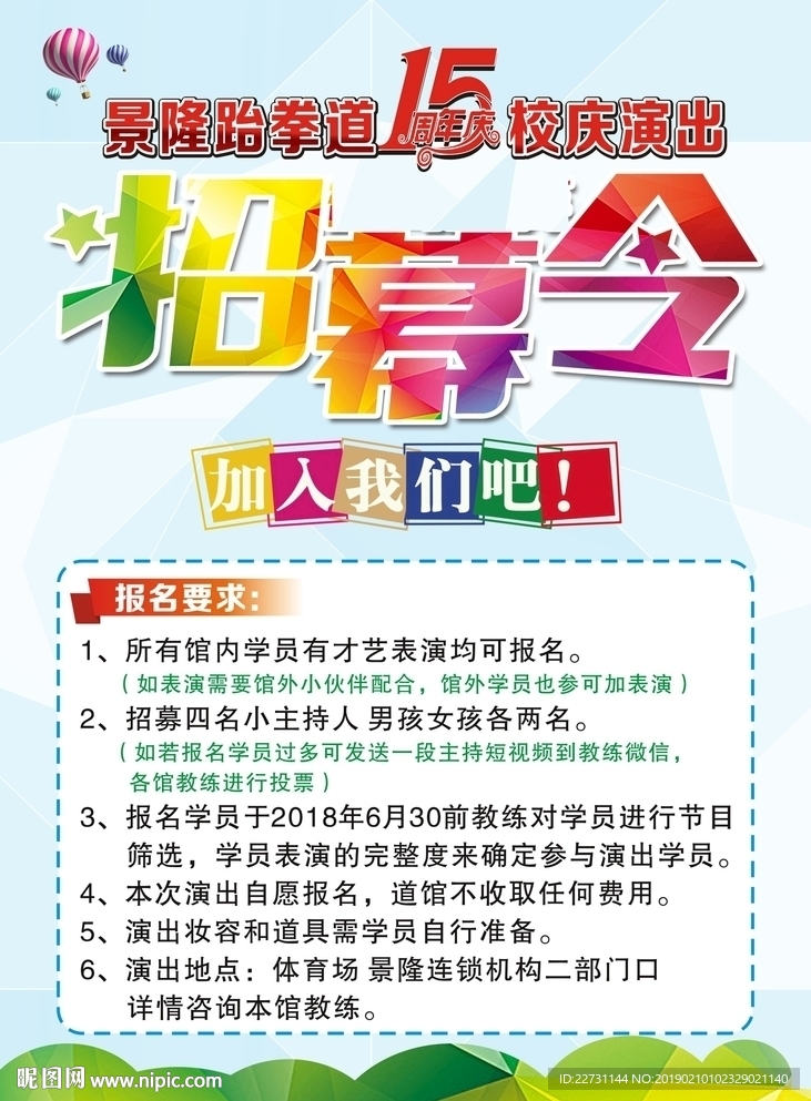 跆拳道海报