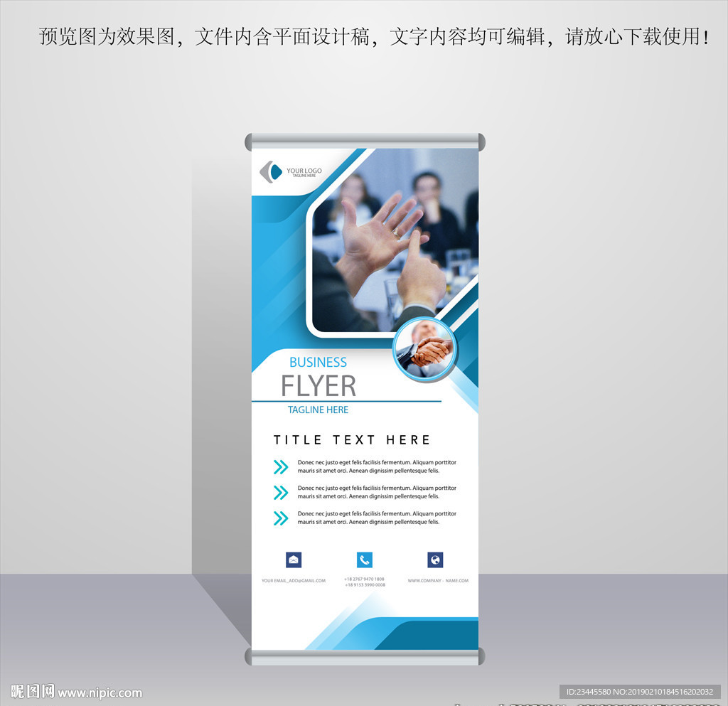 企业展架