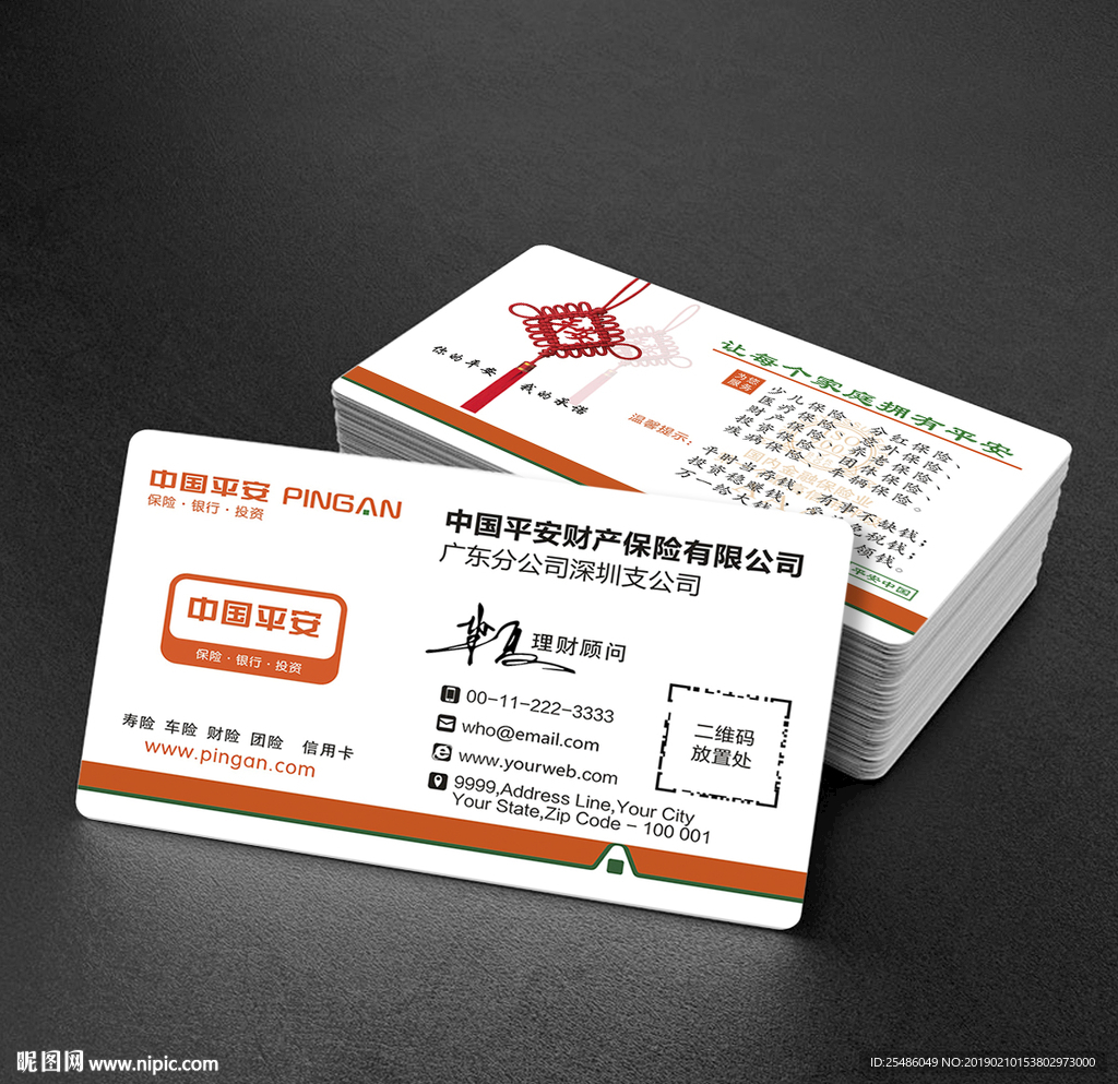 平安保险名片模板