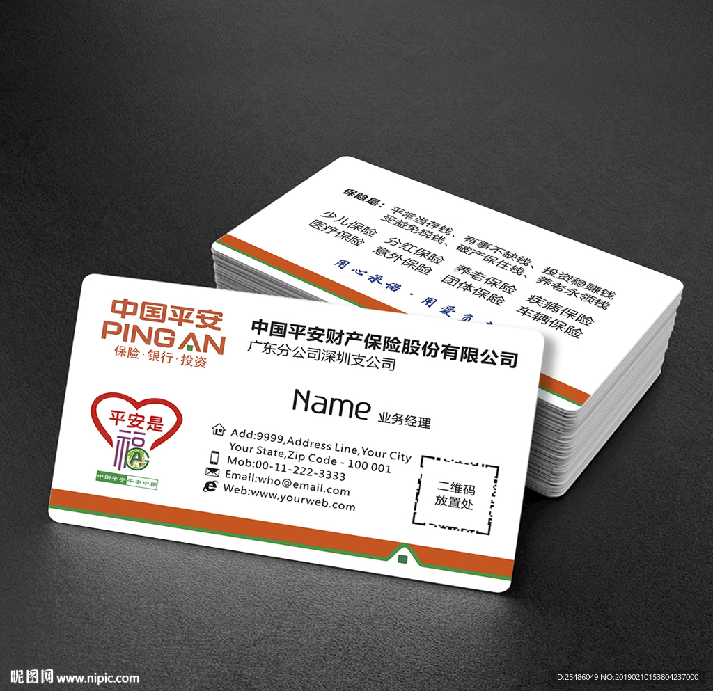 平安保险公司名片