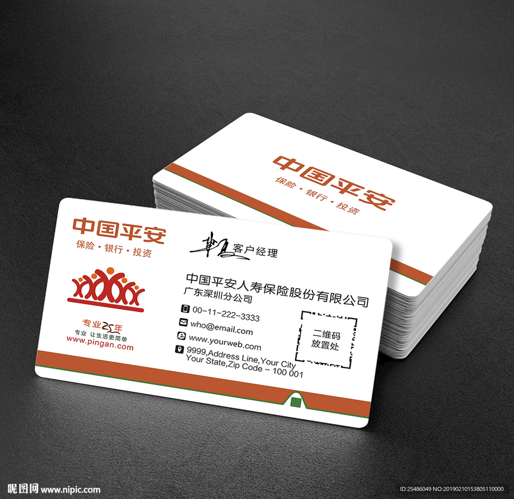 平安保险名片