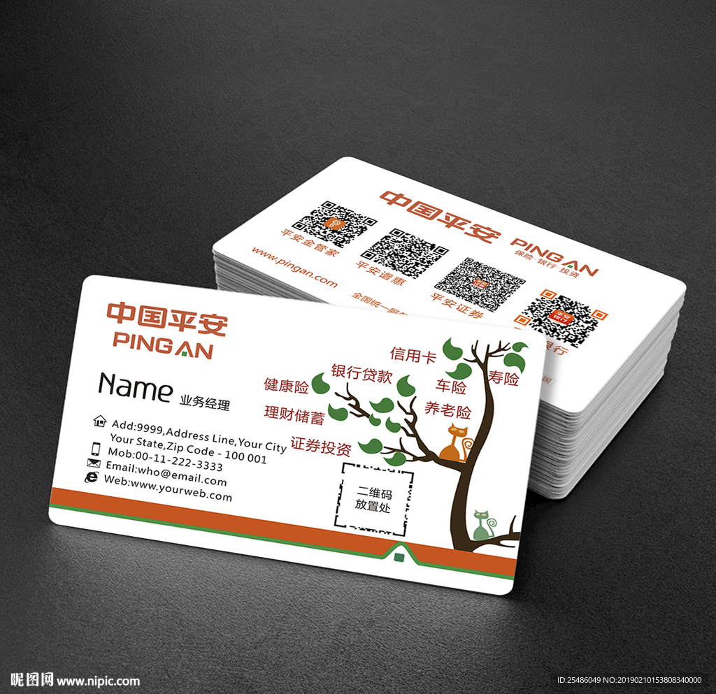 平安保险名片