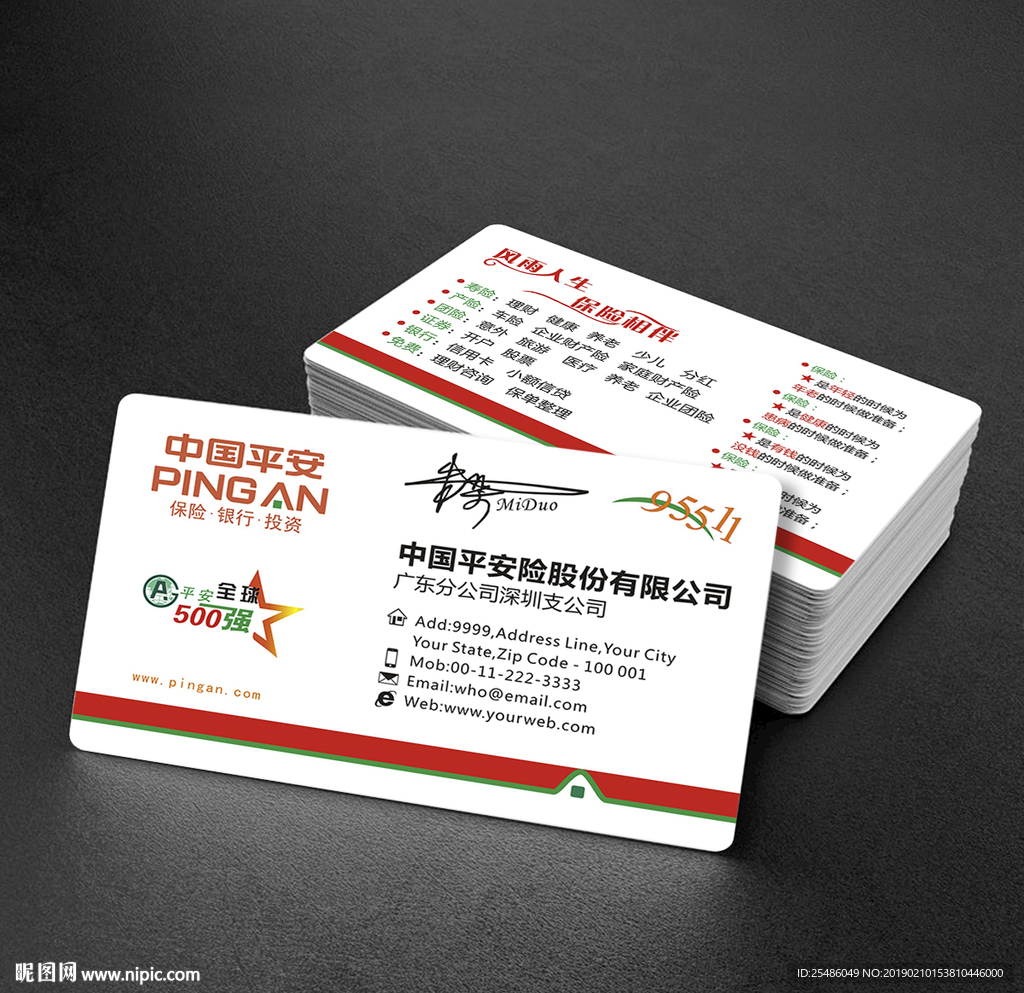 平安保险名片