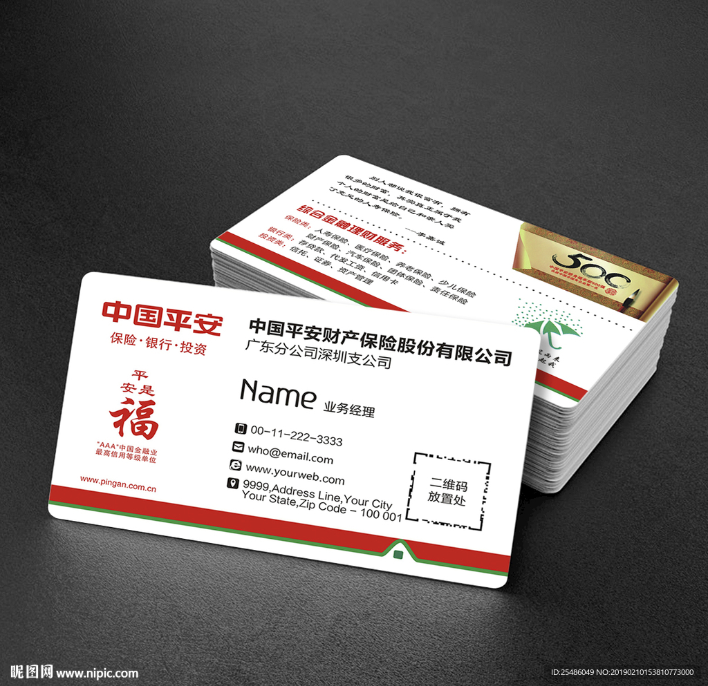 平安保险名片