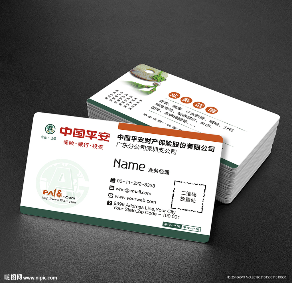 平安保险公司名片