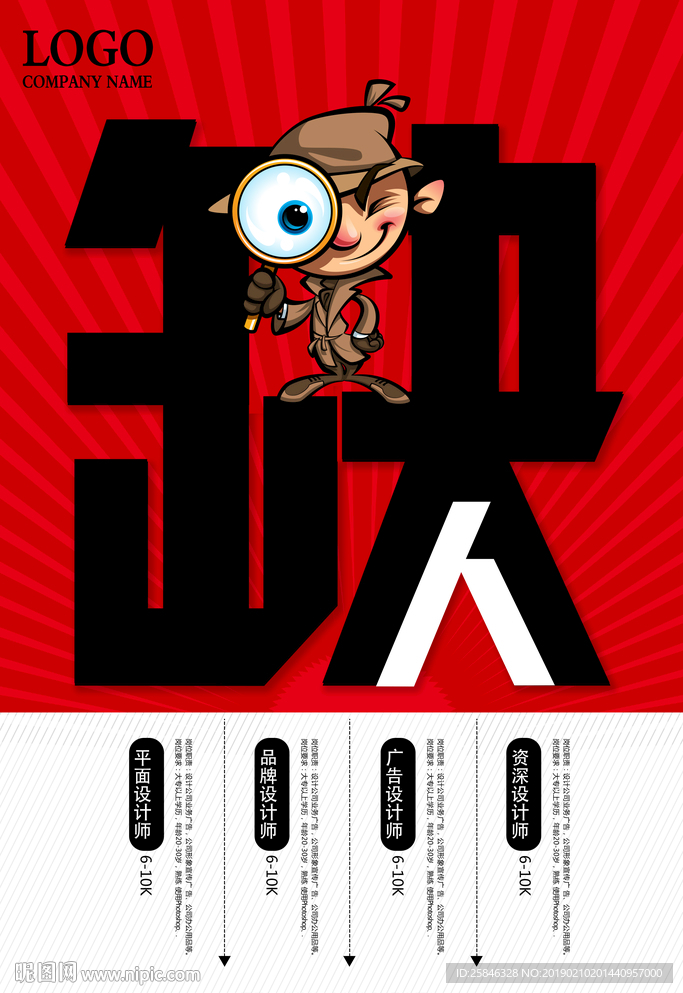 招聘广告