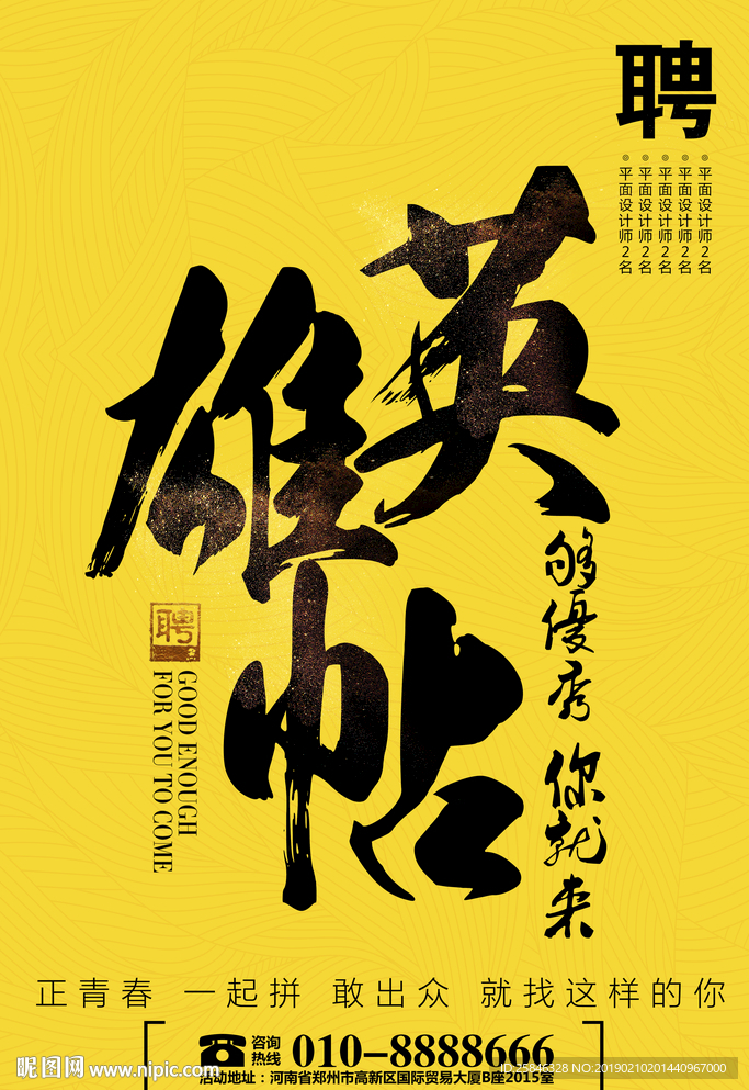 招聘广告