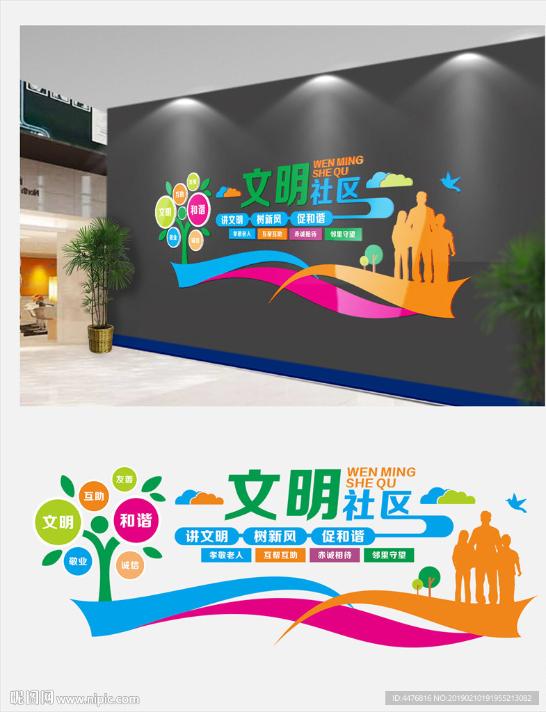 社区文化墙