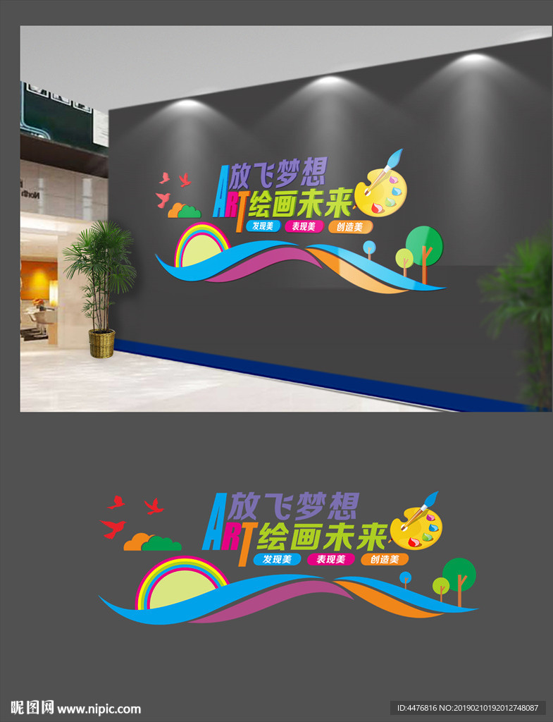 美术室文化墙