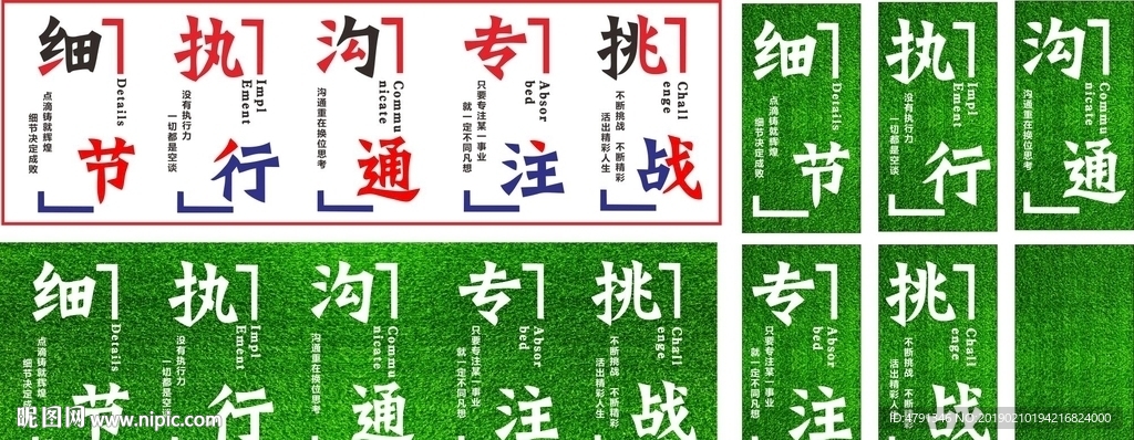 细节 执行 沟通 专注 挑战