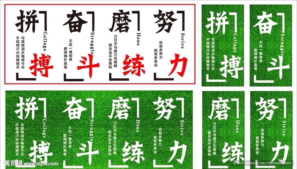 拼搏 奋斗 磨练 努力
