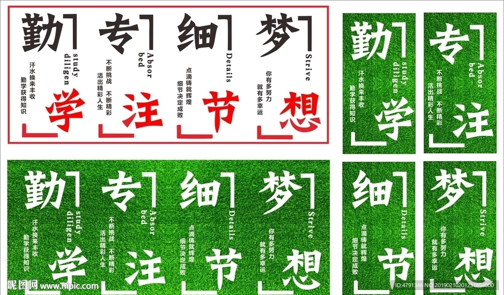 勤学专注  细节 梦想