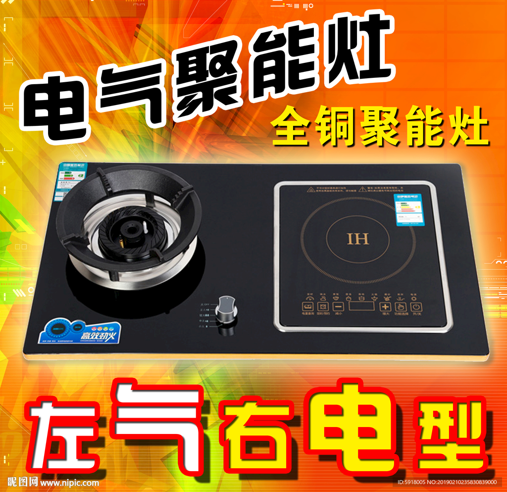 主图（燃气灶）-001