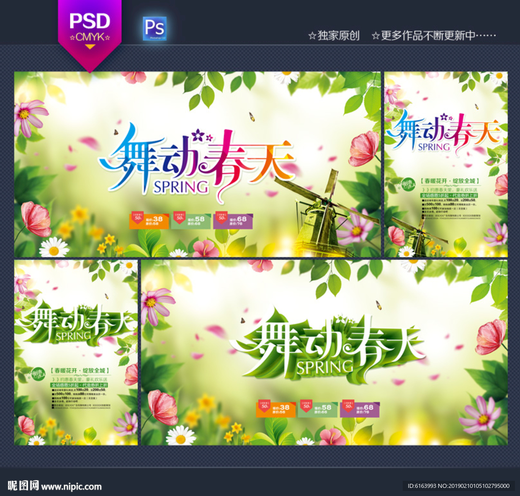 春天海报