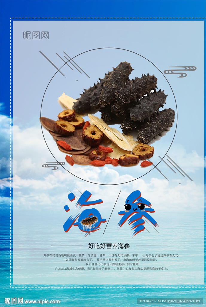 海参海报