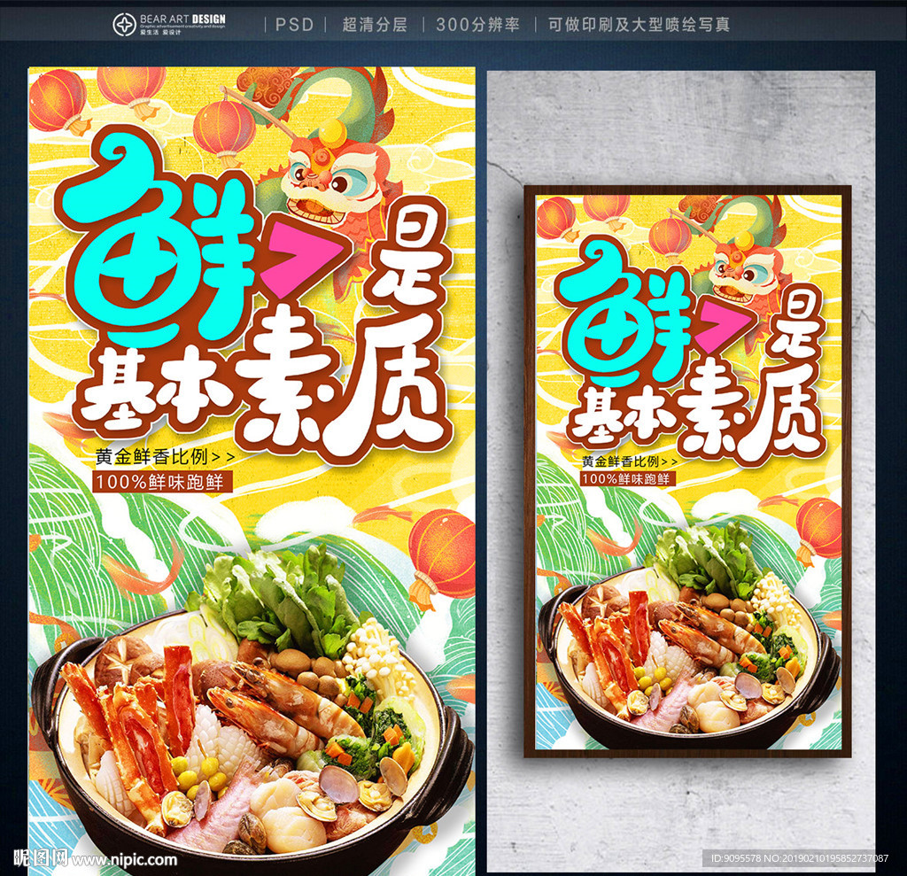 海鲜