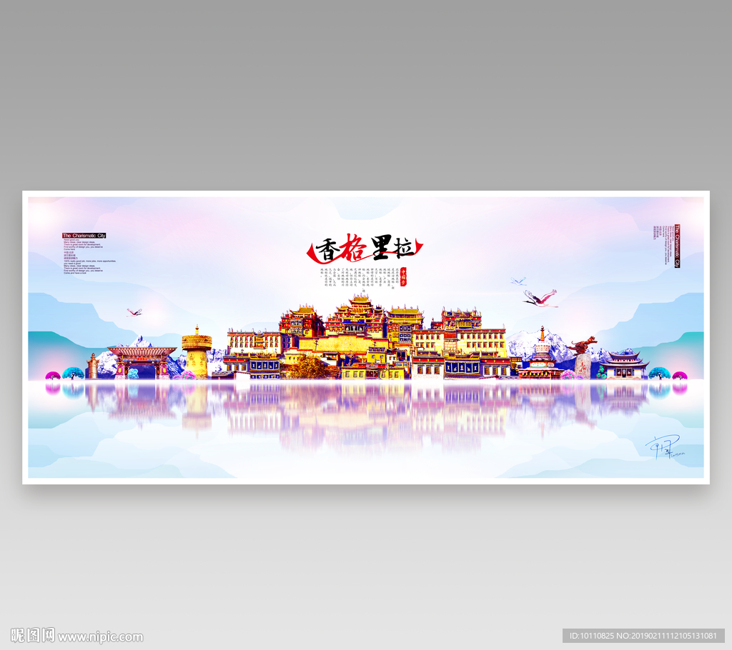 香格里拉