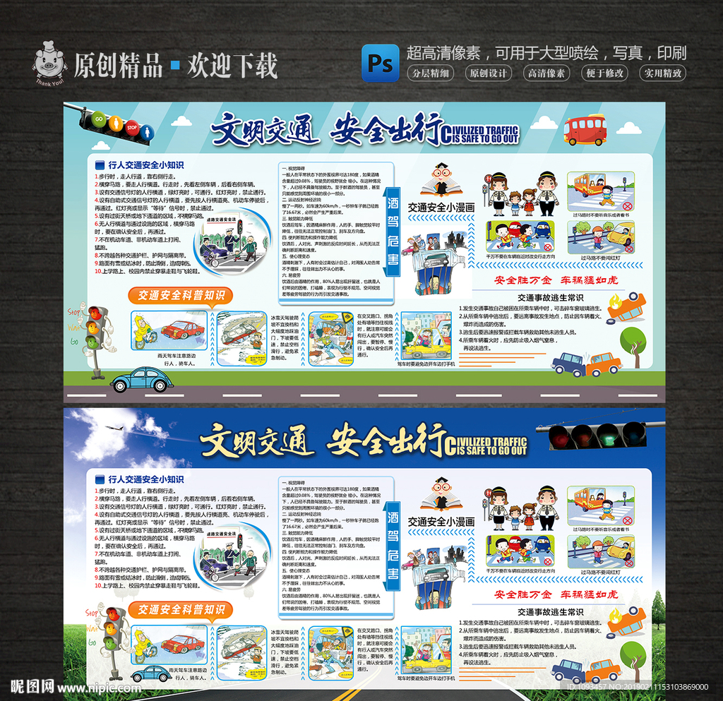 文明交通安全宣传栏