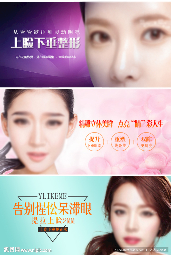 医美眼部整形——上睑下垂