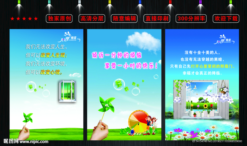心理格言