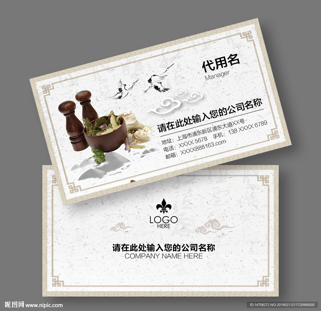 药材名片