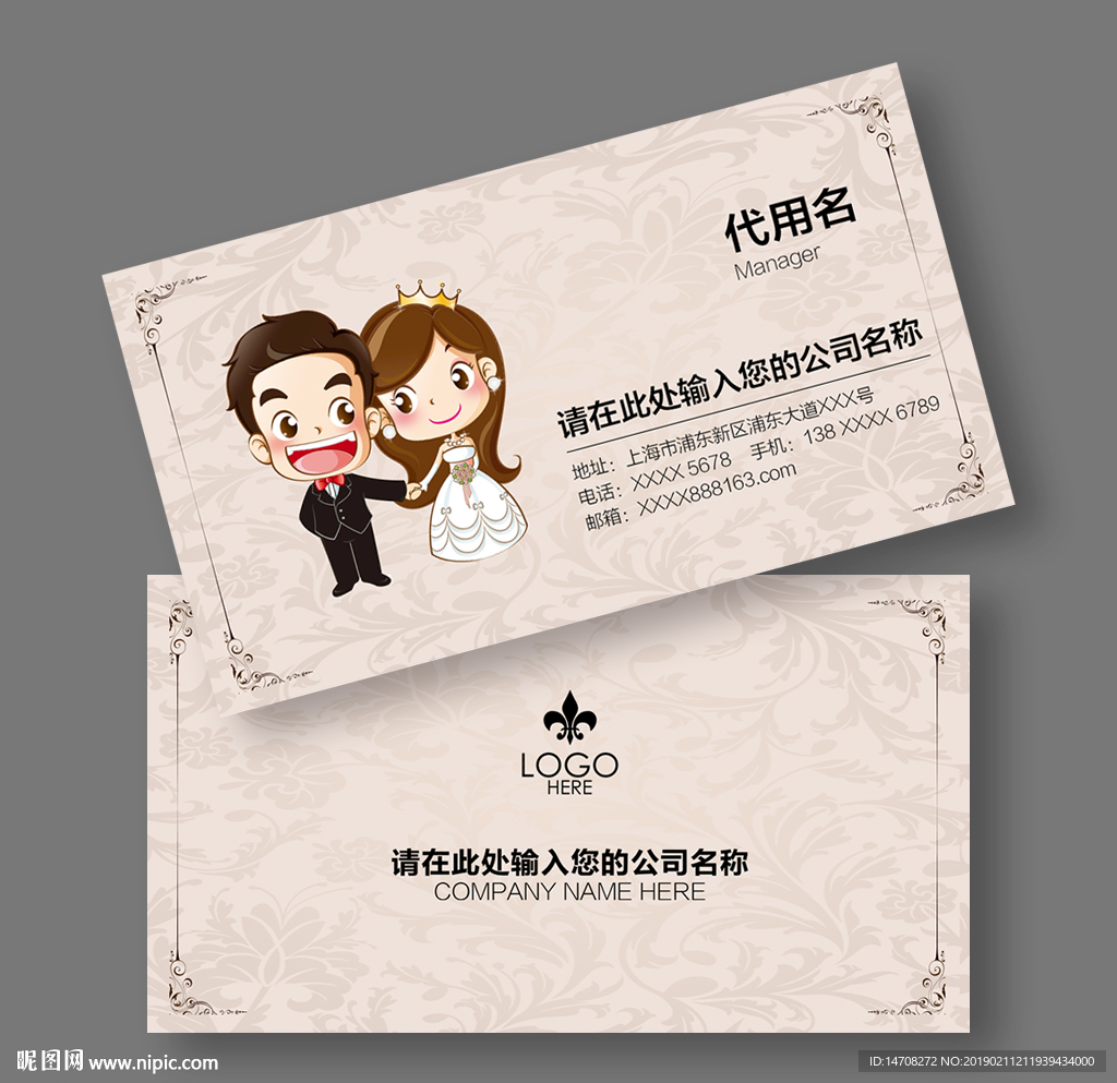 婚庆名片