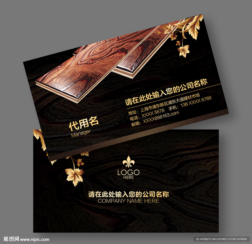 地板名片