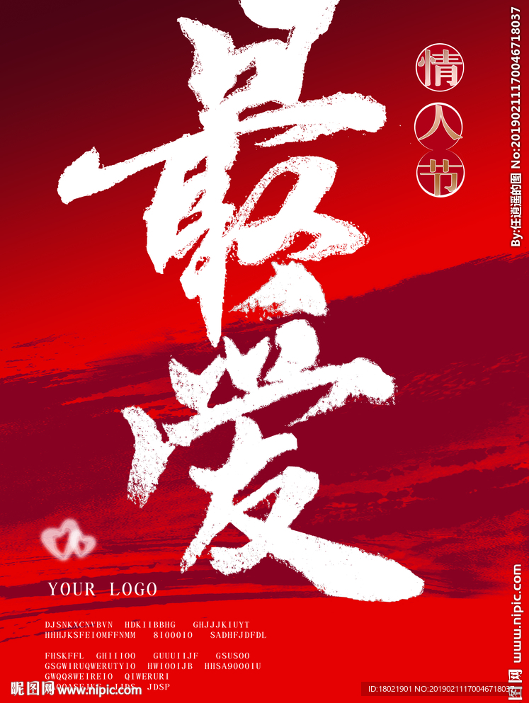 情人节设计