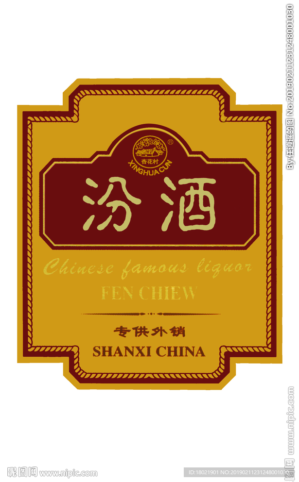 汾酒酒标设计
