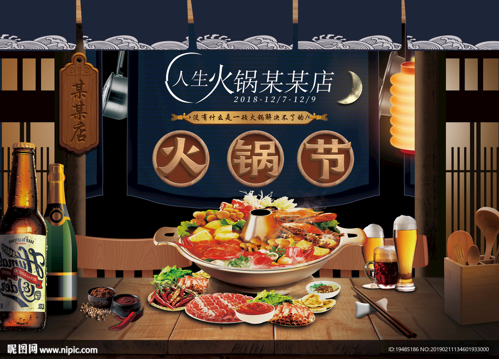 火锅节吊旗
