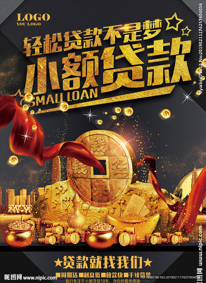 贷款海报