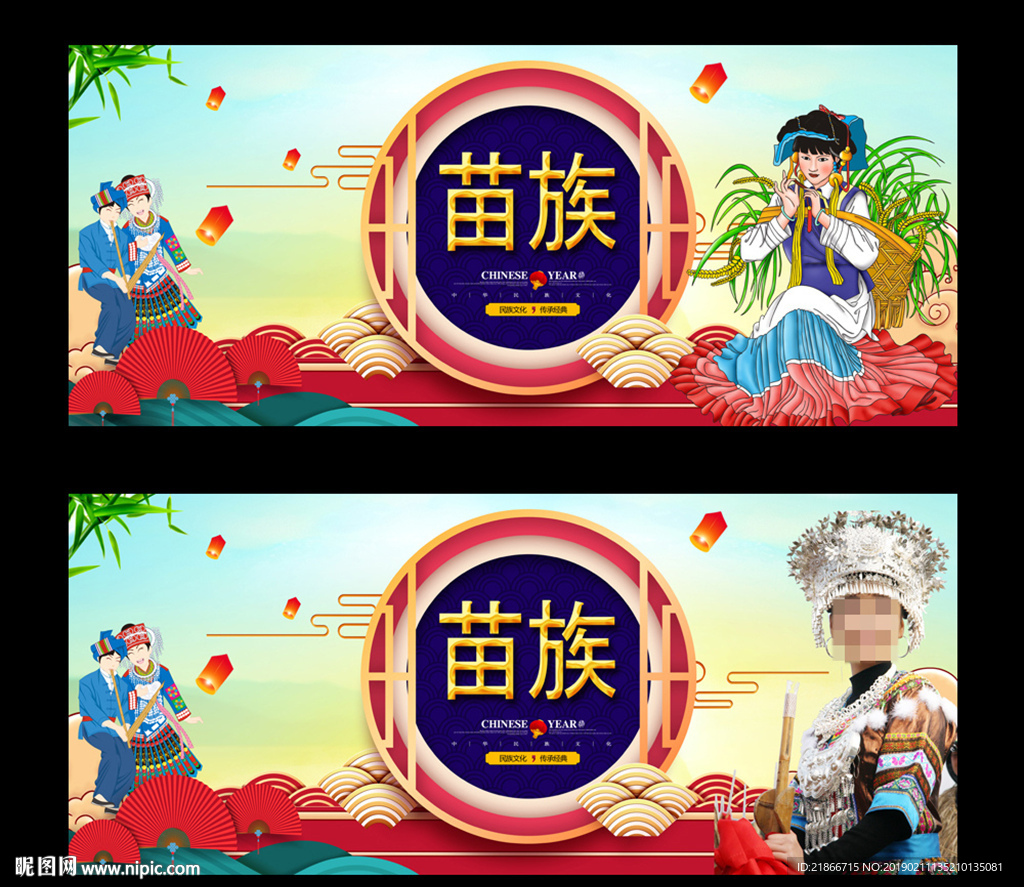 苗族