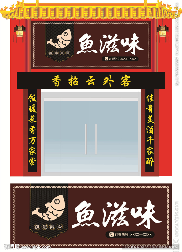 鱼滋味门头