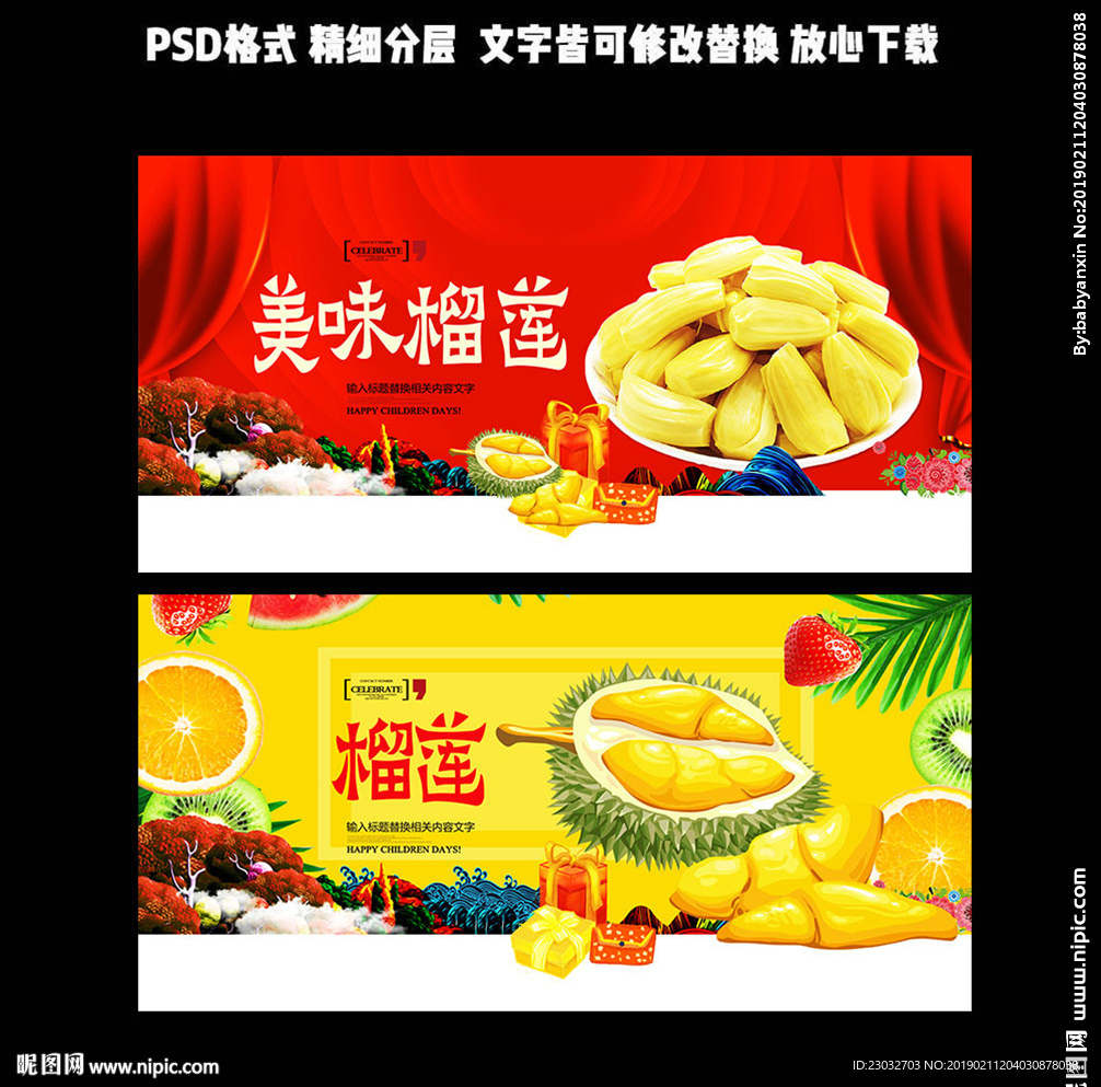 榴莲